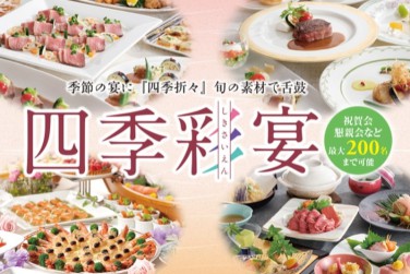 ご宴会(歓送迎会）の案内